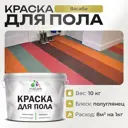 Краска для пола Malare износостойкая быстросохнущая полуглянцевая цвет васаби 10 кг