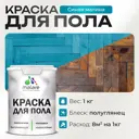 Краска для пола Malare Prof_крпол_214 износостойкая быстросохнущая полуглянцевая цвет синяя малина 1 кг