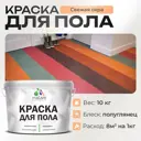 Краска для пола Malare износостойкая быстросохнущая полуглянцевая цвет свежая охра 10 кг