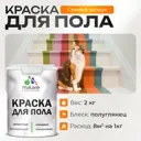 Краска для пола Malare износостойкая быстросохнущая полуглянцевая цвет сочный цитрус 2 кг