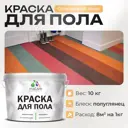 Краска для пола Malare Prof_крпол_161 износостойкая быстросохнущая полуглянцевая цвет оранжевый закат 10 кг