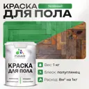 Краска для пола Malare Prof_крпол_91 износостойкая быстросохнущая полуглянцевая цвет зеленая 1 кг