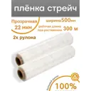 Стретч-пленка Пеликан 2 рулона 50x300 м полиэтилен