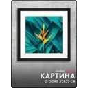 Картина с рамкой декоративная Postermarket NI 50/35*35 35x35 см