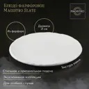 Блюдо сервировочное Magistro Slate 7410636 21x21 см фарфор цвет белый