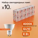 Набор ламп светодиодных Wolta 25SPAR16-230-8GU10 GU10 175-250 В 8 Вт спот матовый 700 Лм нейтральный белый свет 10 шт