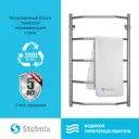 Полотенцесушитель водяной лестница Stelmix Трапеция п5 53x80 см 1/2" нержавеющая сталь цвет хром