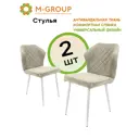 Комплект стульев 2 шт M-Group Ницца 44x87x42 см велюр цвет бежевый/белый