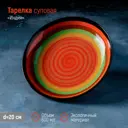 Блюдо сервировочное Доляна Индия 20x20 см керамика цвет оранжевый