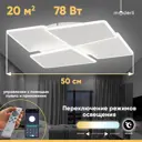 Светильник настенно-потолочный светодиодный Moderli V10665-cl с пультом управления 20 м² нейтральный белый свет цвет бесцветный/прозрачный
