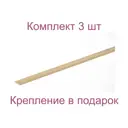 Порог-стык 28x1000 мм декор под сосну комплект по 3 шт
