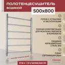 Полотенцесушитель водяной Vimarr Briz PSV-13VMRB58Cr 50x80 см 1/2" сталь