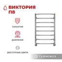 Полотенцесушитель водяной Terminus Виктория П8 50x80 см нижнее подключение 50 см нержавеющая сталь 1/2" цвет хром