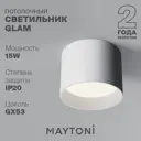 Светильник точечный накладной Maytoni C096cl-gx53-w под отверстие 20 мм 8 м² цвет белый