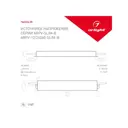 Блок питания Arlight 022193