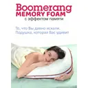 Подушка анатомическая ESPERA Boomerang MF 25x65 см ЕС-5225