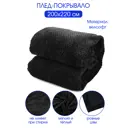 Плед Nd home 311650 200x220 см велсофт цвет черный