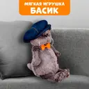 Декоративный предмет Мягкая игрушка 9300698 Басик и ко 19 см цвет разноцветный