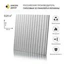 Гипсовая 3D панель Инкора-Декор Рейка 1 0.25м² белая 1шт 500x500мм