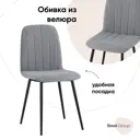 Стул Фабрикант Easy 89x53x44 см велюр цвет серый fb-easy-neo-25