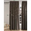 Комплект штор на шторной ленте At Home Шкентрис 150x240 см цвет коричневый/черный