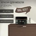 Краска для мебели Pollux без запаха быстросохнущая матовая цвет олень коричневый RAL 8007 0.25л