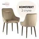 Комплект кухонных стульев 2 шт Стул груп Диана 87x60x47 см велюр цвет бежевый
