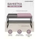 Банкетка Greenween Ruby box Dusty Pink 40x45x85 см цвет черный