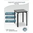Табурет Мебелик Family 30 см х 30 см х 44 см фанера черный 1 шт