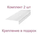Порог-угол 39x19x1000 мм белый комплект 2 шт