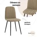 Стул Фабрикант Easy 89x53x44 см велюр цвет капучино fb-easy-neo-07