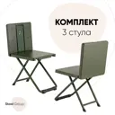 Стул-трансформер Стул Груп складной 3 шт 0.71x0.32x0.62 м