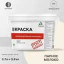 Краска для потолка и стен моющаяся Malare Professional быстросохнущая матовая цвет парное молоко 2.7 л