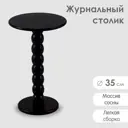 Журнальный столик круглый Огого Обстановочка! 35x57 см цвет черный