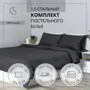 Комплект постельного белья Selena Графит сатин 1.5-спальный наволочка 50 x 70- 1 шт цвет черный