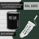 Краска для стен моющаяся Pollux быстросохнущая без запаха укрывная полуматовая цвет зелёный мох RAL 6005 1 л