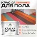 Краска для пола Malare Prof_крпол_107 износостойкая быстросохнущая полуглянцевая цвет коралловый 10 кг
