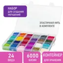 Набор Beads Set для творчества Brauberg Kids 664696, 6000 бусин, 24 вида, нить