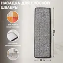 Насадка на швабру ДОЛЯНА 6629207 микрофибра
