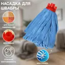 Насадка на швабру ДОЛЯНА 839341 микрофибра