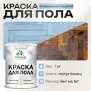 Краска для пола Malare износостойкая быстросохнущая полуглянцевая цвет акварельно-голубой 1 кг