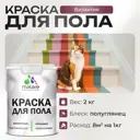 Краска для пола Malare износостойкая быстросохнущая полуглянцевая цвет византия 2 кг