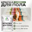 Краска для пола Malare износостойкая быстросохнущая полуглянцевая цвет хвойный бонсай 2 кг