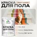 Краска для пола Malare Prof_крпол_261 износостойкая быстросохнущая полуглянцевая цвет эффект дежавю 2 кг