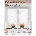 Рулонная штора Эскар Тоник 48x160 см цвет белый