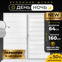 Рулонная штора день/ночь Lm decor Пиксель 64x160 см цвет белый