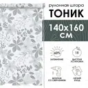 Рулонная штора Эскар Тоник 140x160 см цвет серый