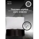 Подушка Соня 70x50 см с карбоновой нитью цвет белый