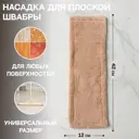 Насадка на швабру ДОЛЯНА 7687140 микрофибра