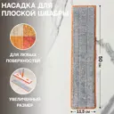 Насадка на швабру RACCOON 7656303 микрофибра